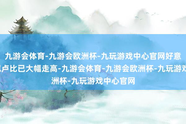 九游会体育-九游会欧洲杯-九玩游戏中心官网好意思元/印尼卢比已大幅走高-九游会体育-九游会欧洲杯-九玩游戏中心官网